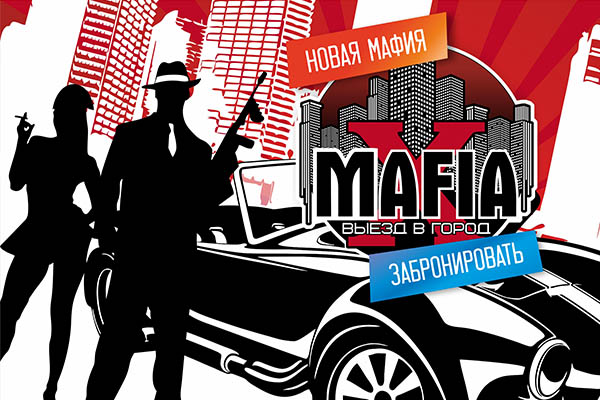 Выездная мафия для компании в Новосибирске
